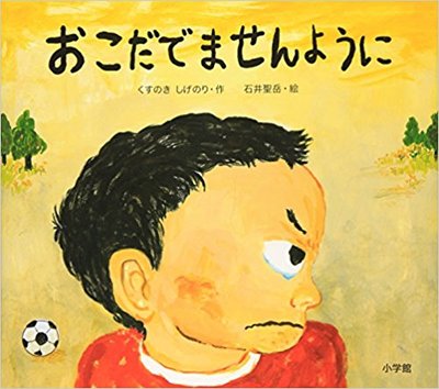 7月6日「おこだてませんように」