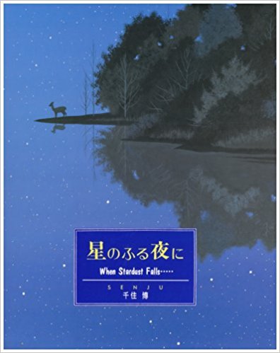 7月19日「星のふる夜に」
