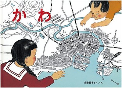 7月20日「かわ」