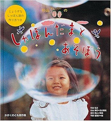 7月26日「しゃぼんだまとあそぼう」