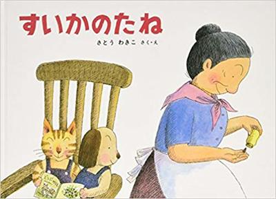 7月27日「すいかのたね」