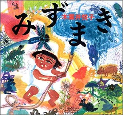 8月5日「みずまき」