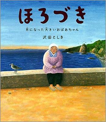 8月13日「ほろづき」