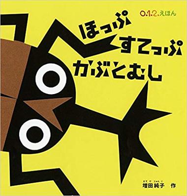 8月17日「ほっぷすてっぷかぶとむし」