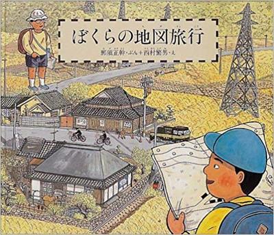 8月21日「ぼくらの地図旅行」