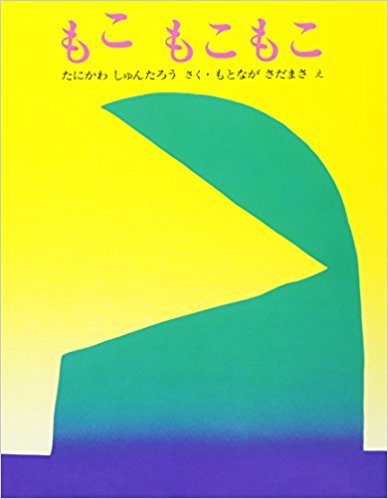 8月23日「もこもこもこ」