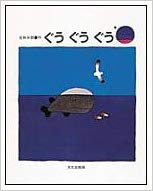 8月31日「ぐうぐうぐう」