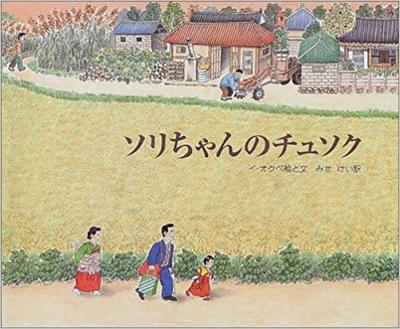 9月22日「ソリちゃんのチュソク」