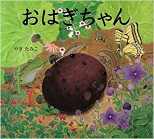 9月23日「おはぎちゃん」