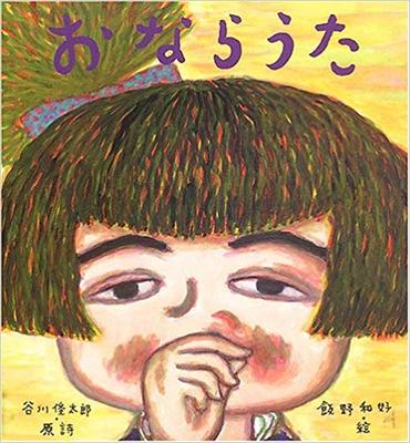 10月9日「おならうた」