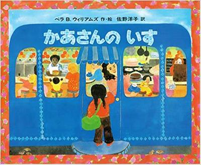 10月23日「かあさんのいす」