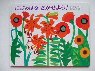 11月2日「にじのはなさかせよう！」
