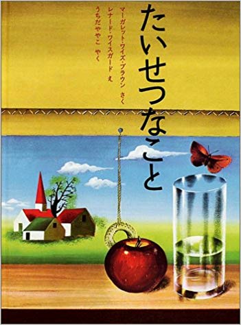 11月17日「たいせつなこと」