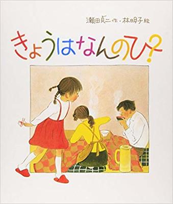11月22日「きょうはなんのひ？」
