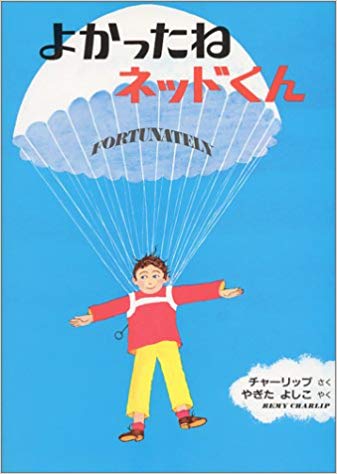 11月29日「よかったねネッドくん」