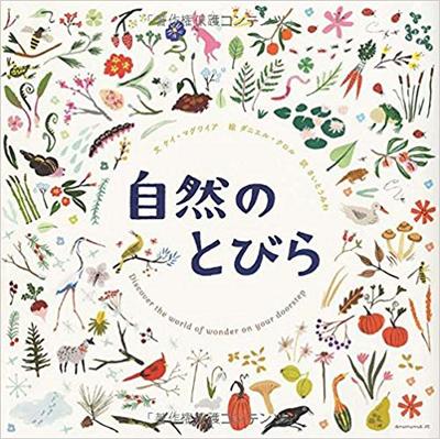 12月3日「自然のとびら」