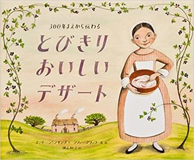 12月4日「300年前から伝わるとびきりおいしいデザート」
