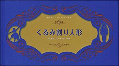 12月15日「くるみ割り人形」
