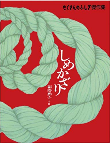 12月28日「しめかざり」