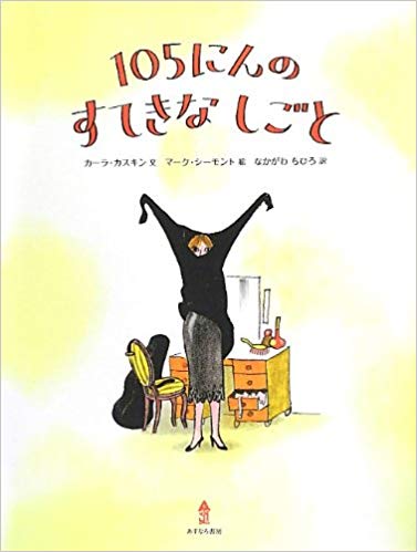 12月30日「１０５にんのすてきなしごと」