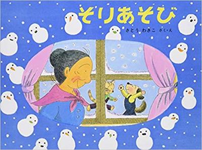 1月6日「そりあそび」