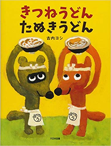 1月20日「きつねうどん　たぬきうどん」