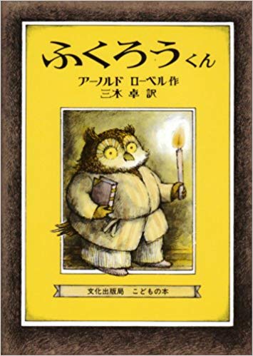1月28日「ふくろうくん」