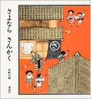 1月31日「さよならさんかく」