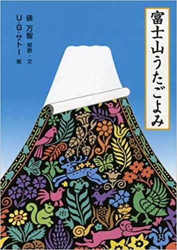 2月4日「富士山うたごよみ」