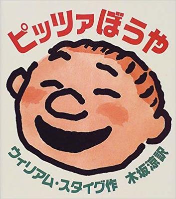2月9日「ピッツァぼうや」
