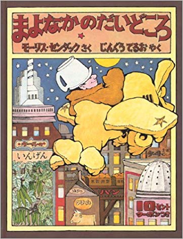 2月12日「まよなかのだいどころ」
