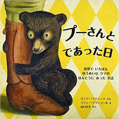 2月17日「プーさんとであった日」