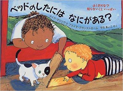 2月18日「ベッドのしたにはなにがある？」