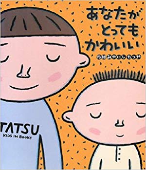 2月21日「あなたがとってもかわいい」