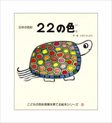 2月22日「２２の色」