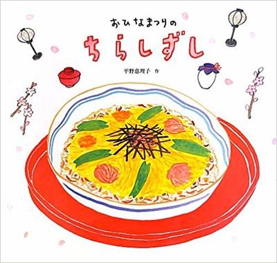 3月2日「ひなまつりのちらしずし」