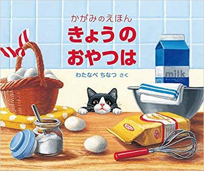 3月8日「きょうのおやつは」