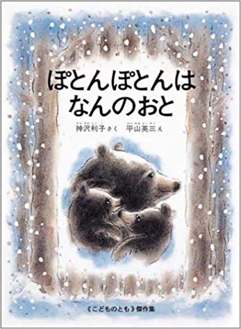 3月12日「ぽとんぽとんはなんのおと」