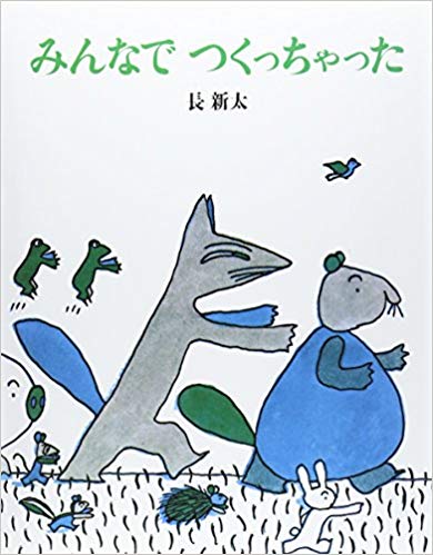3月16日「みんなでつくっちゃった」