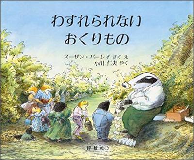 3月20日「わすれられないおくりもの」