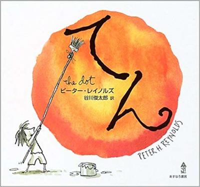 3月26日「てん」