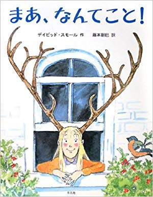 3月28日「まあ、なんてこと！」