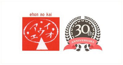 絵本の会　活動30周年企画