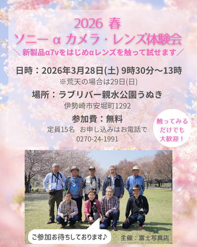 α春の撮影会.png