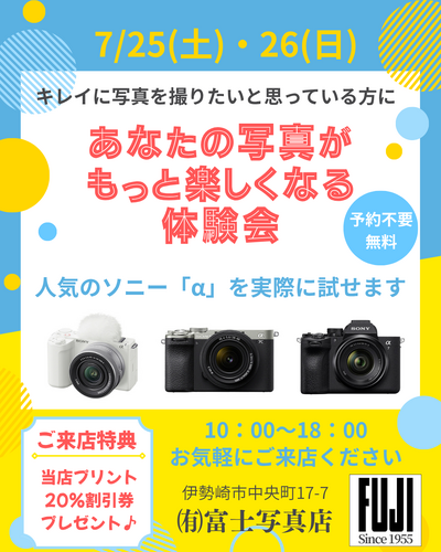 あなたの写真が もっと楽しくなる 体験会.png
