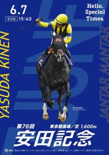 安田記念🌙画像