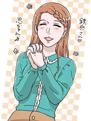 稲葉実乃梨（冬野はる様より）