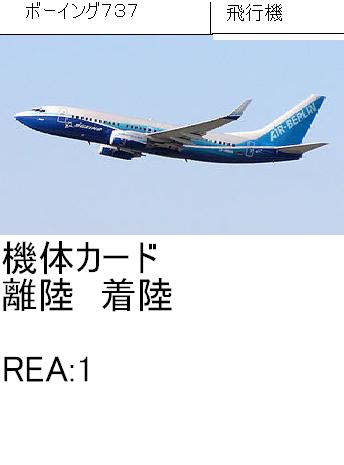 Ｂ７３７