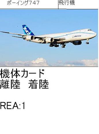 Ｂ７４７