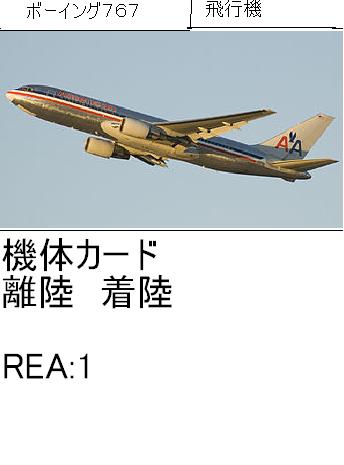 Ｂ７６７